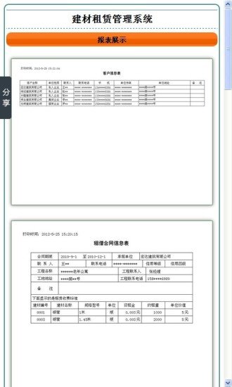 建材租赁管理系统截图4