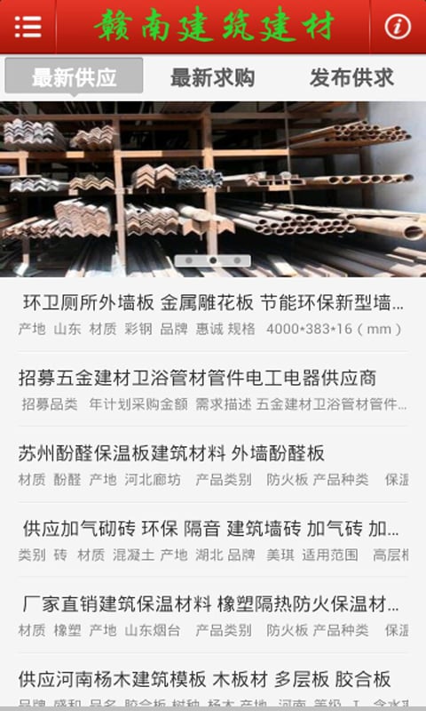 赣南建筑建材截图5