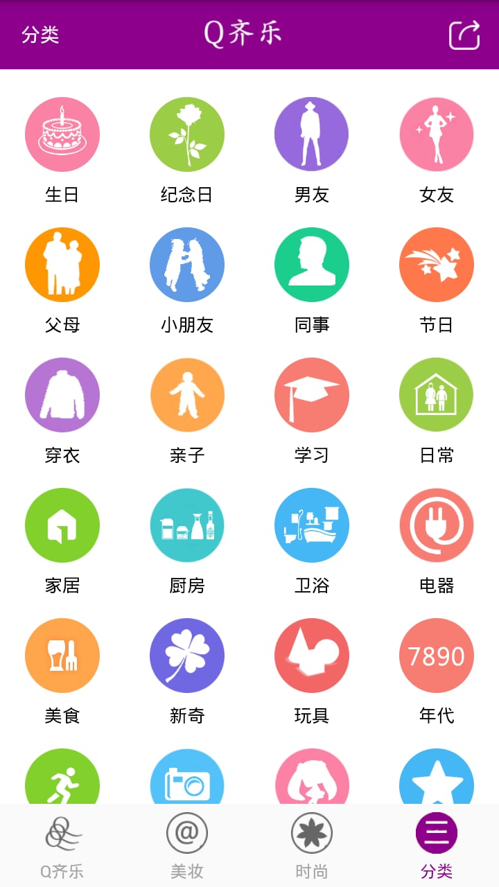 Q齐乐截图1