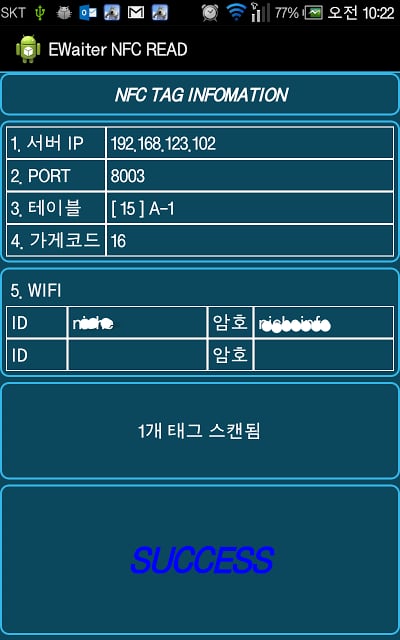 EWaiter NFC Manager截图2