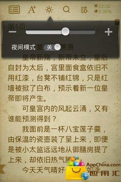 宫闱情仇截图