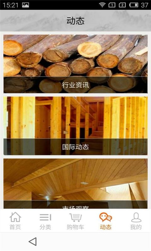 江苏建筑木模板截图2