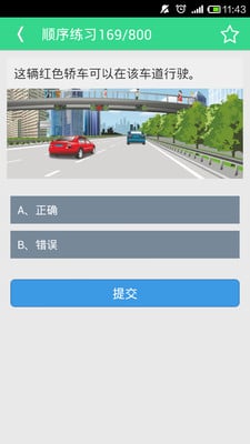 口袋驾考通截图1