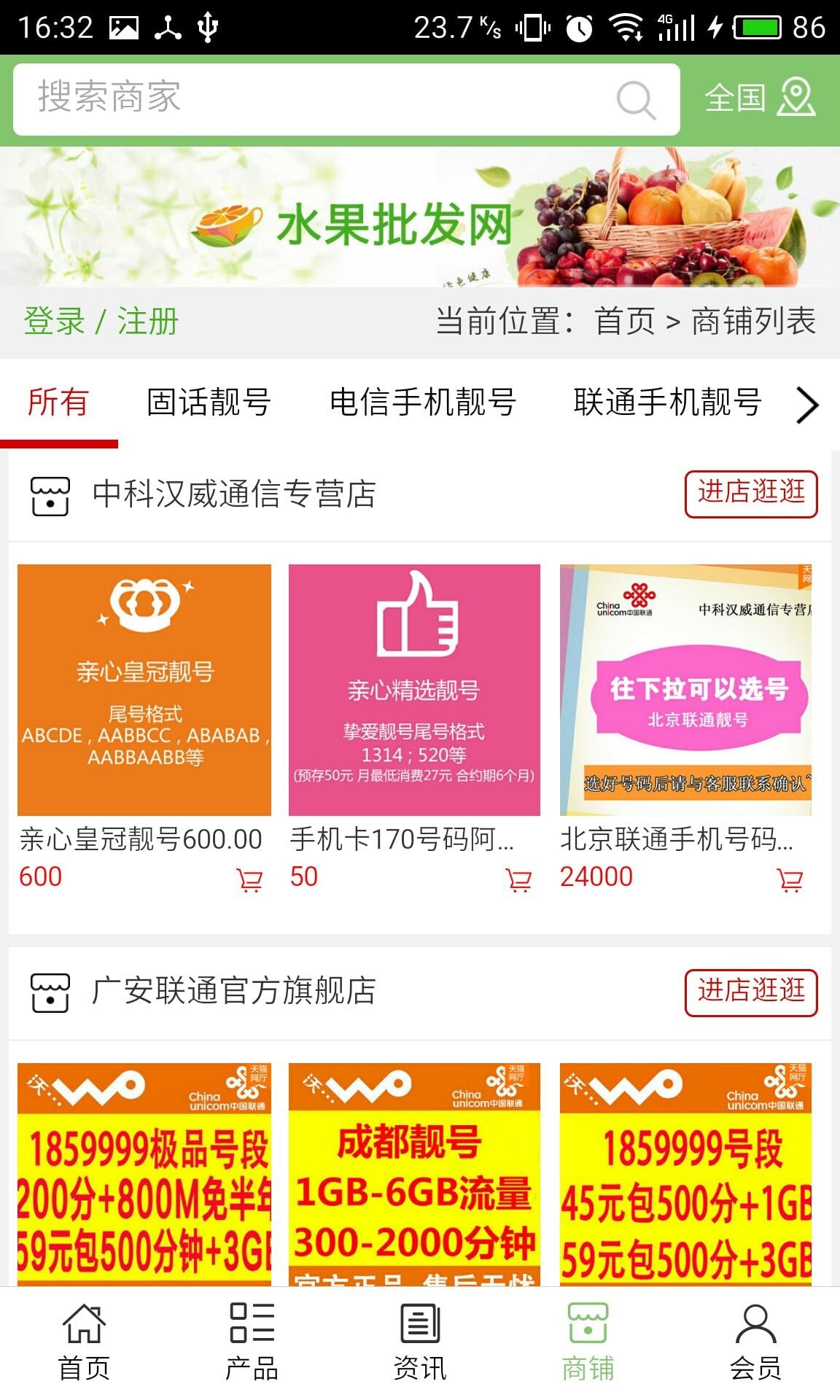 靓号网截图3