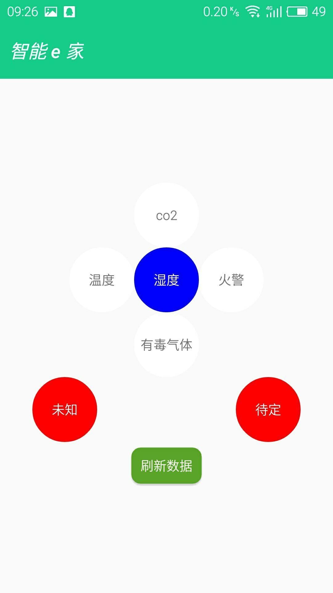 智能 e 家截图8