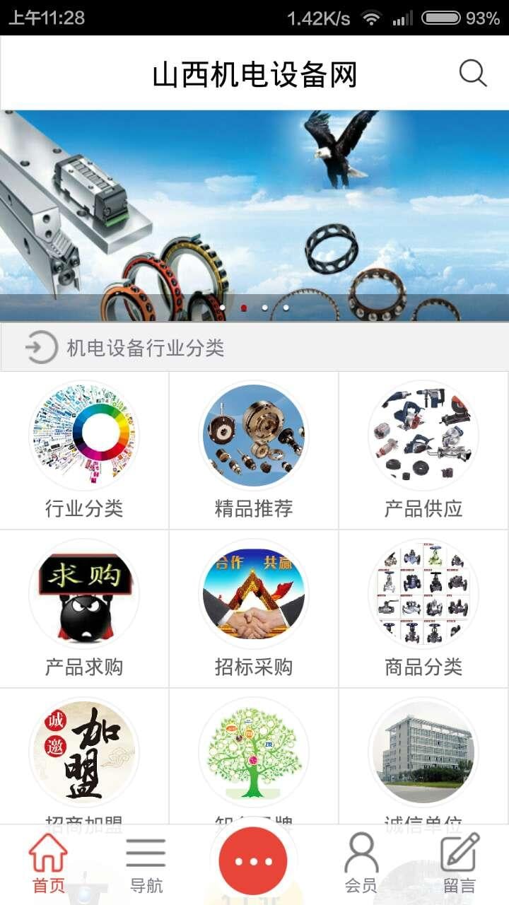 山西机电设备网截图2