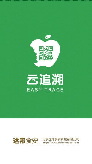 云追溯截图3