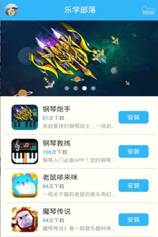 乐学部落截图9