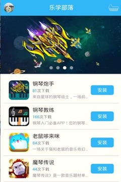 乐学部落截图