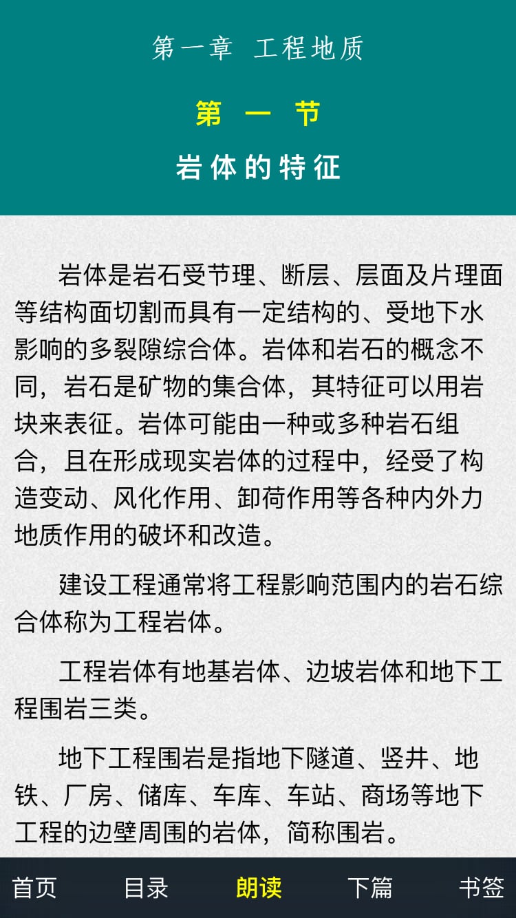 造价工程师题库截图3