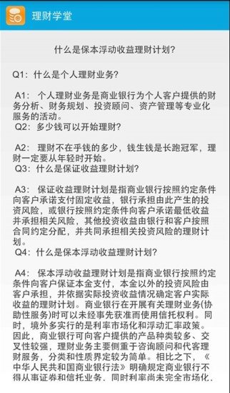 理财学堂截图3