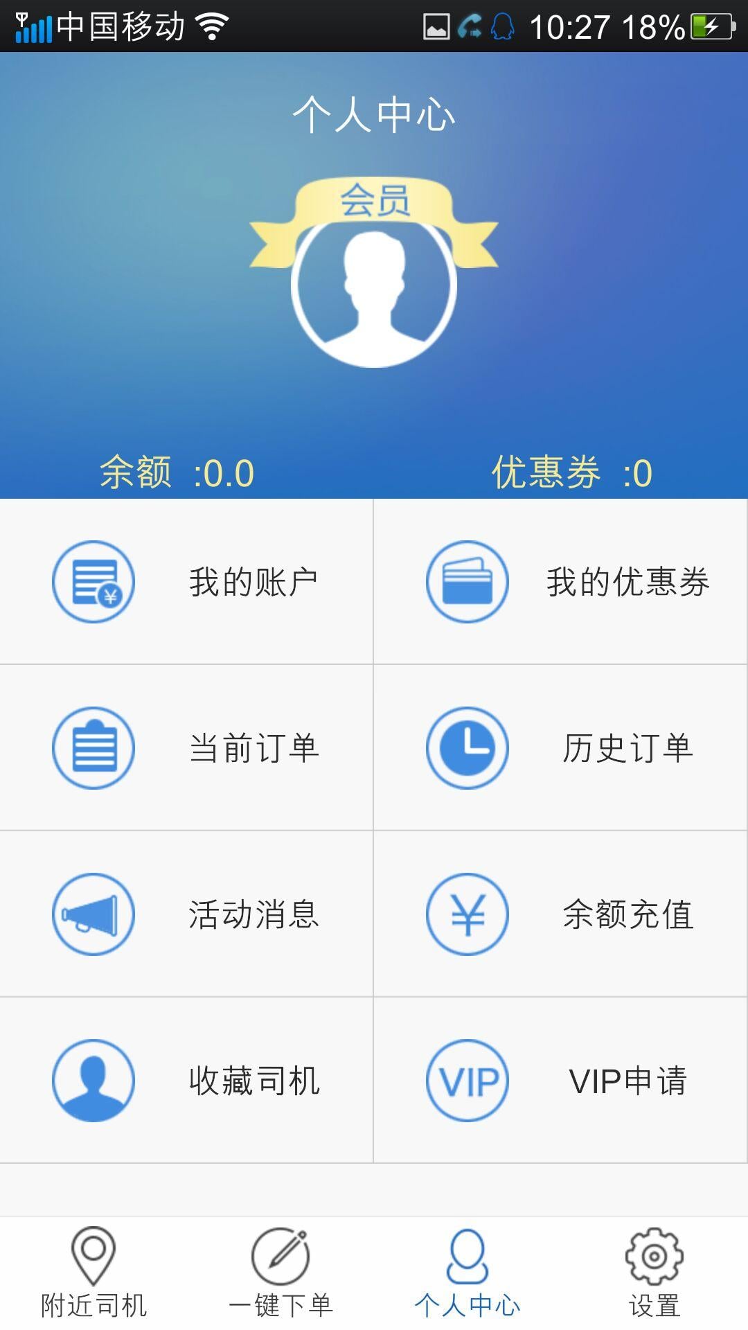 豫人代驾截图3