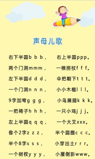 小学拼音知识汇编截图3