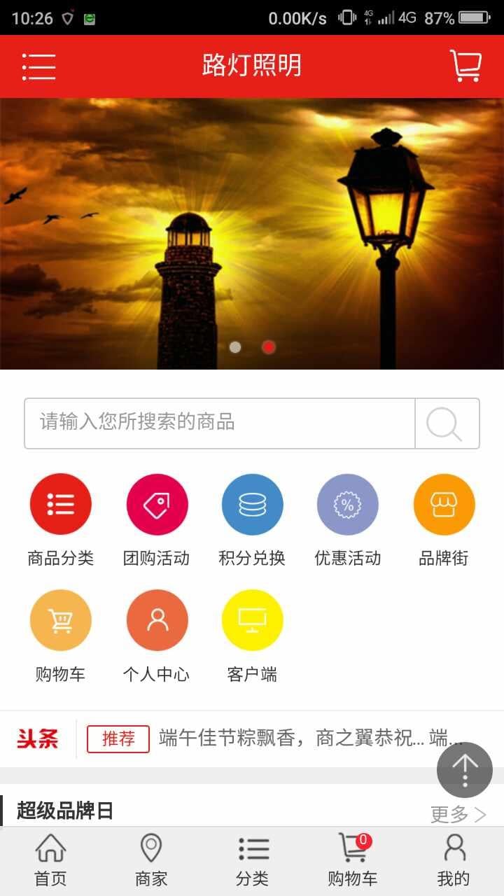 路灯照明截图2