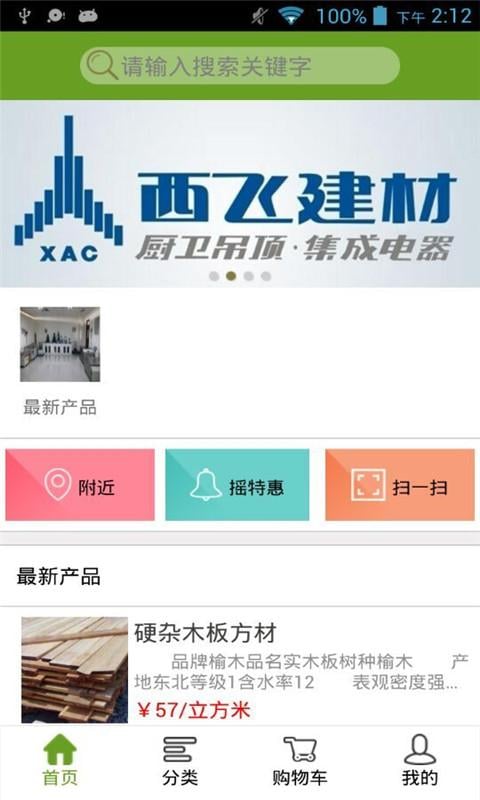 建材信息网（官方版）截图3