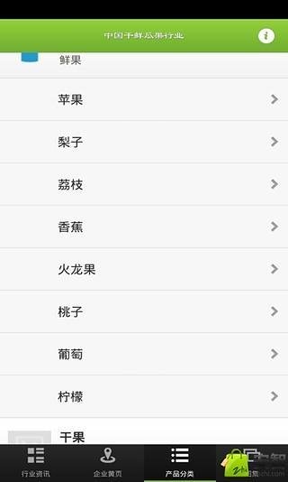 中国干鲜瓜果行业截图2