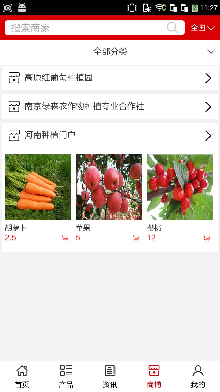 河南种植门户截图3