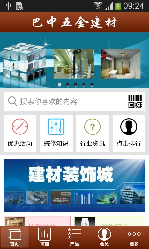 巴中五金建材截图1