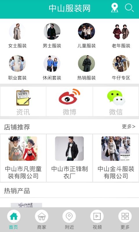 中山服装网截图1