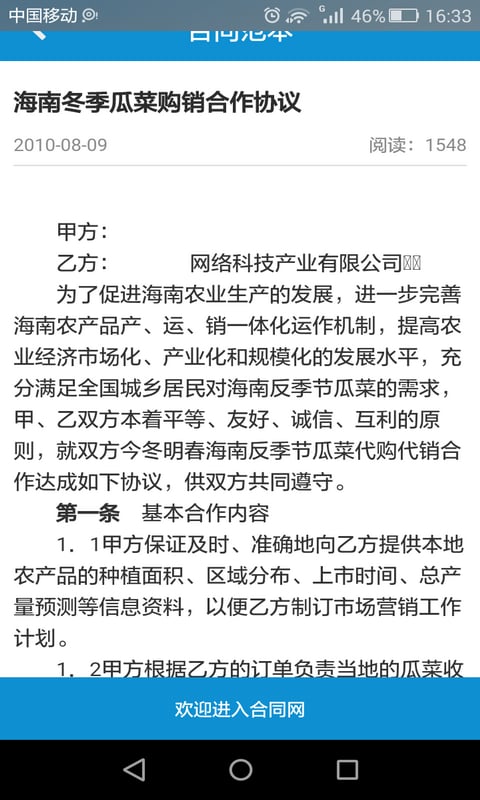 贷款买卖租房合同模板范本截图3