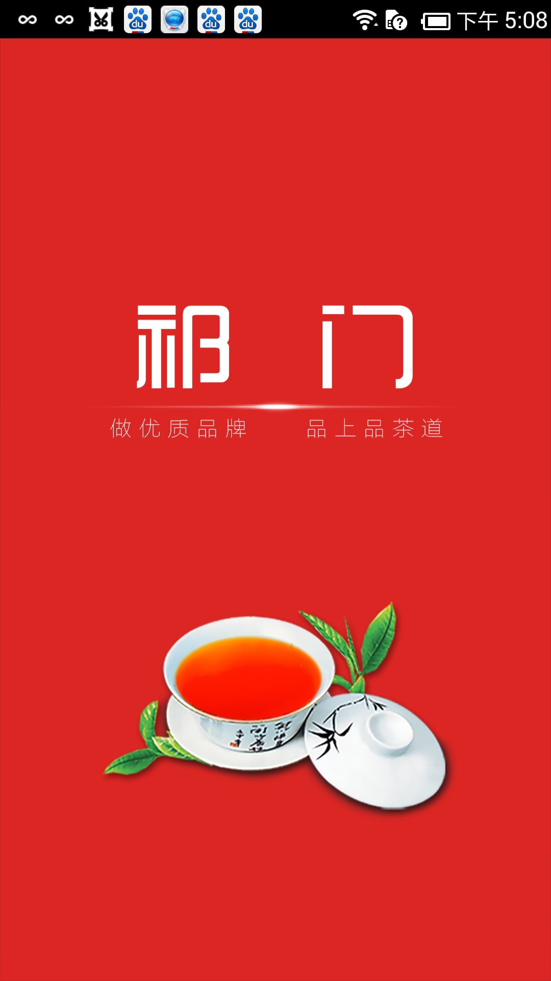 祁门红茶网截图4