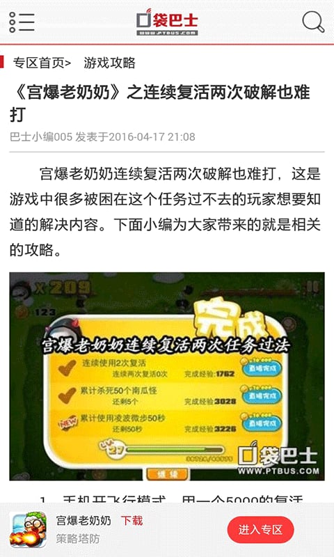 宫爆老奶奶破解攻略助手截图1