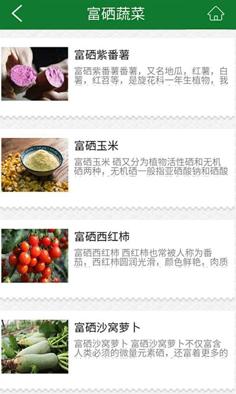 富硒食品网截图6