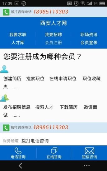 西安人才网截图1