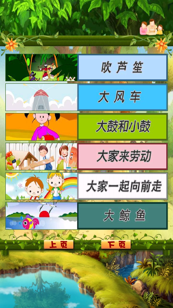 儿歌学学乐截图4