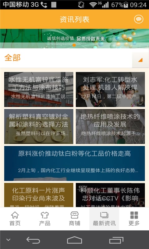 化工原料行业平台截图1