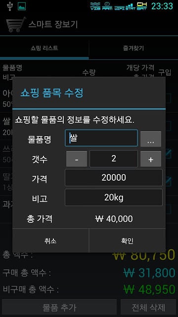 스마트 장보기截图5