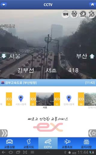 고속도로교통정보 Lite 태블릿용截图4