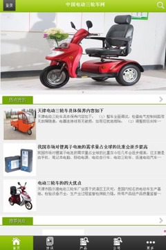 中国电动三轮车网截图