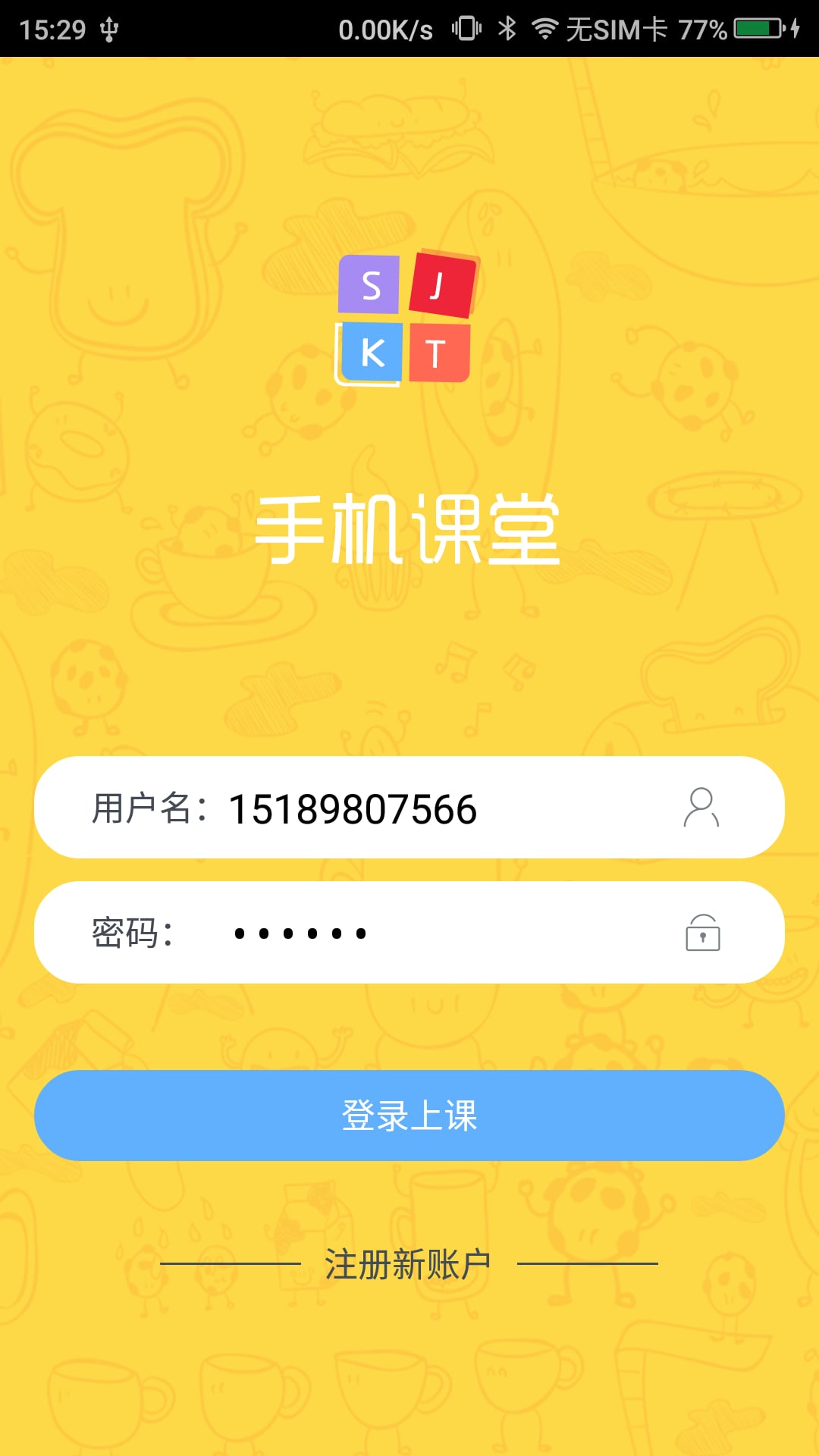 数据课堂截图5