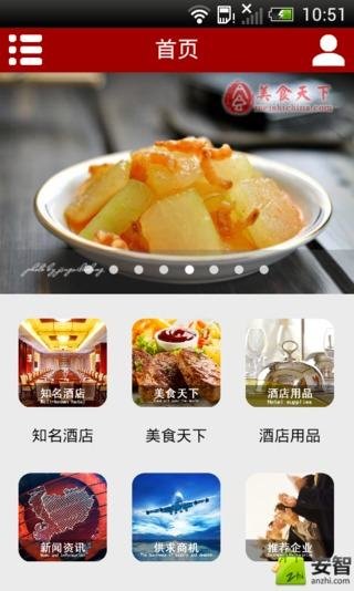 中国酒店餐饮网截图4