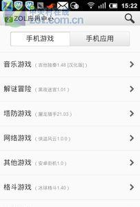 ZOL应用中心截图4