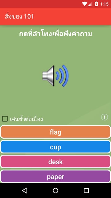 ภาษาอังกฤษ ป.1 มีเสียงอ่าน截图6