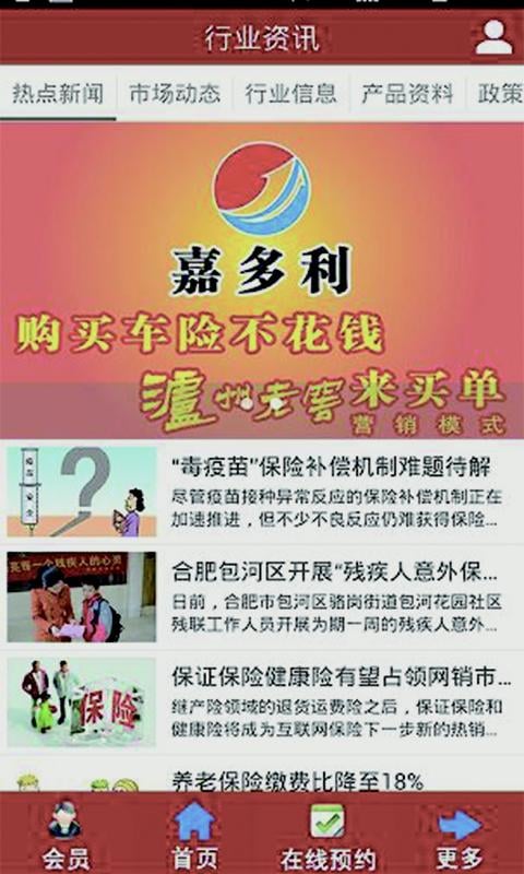 保险送礼网截图2