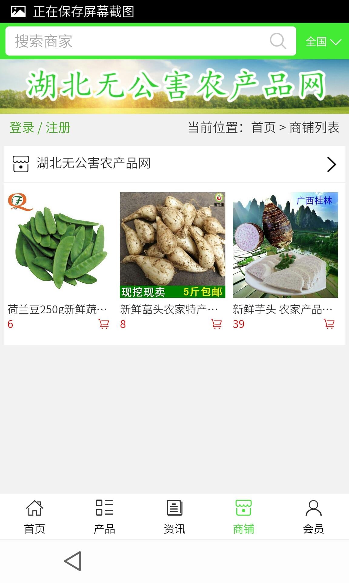 湖北无公害农产品网截图2