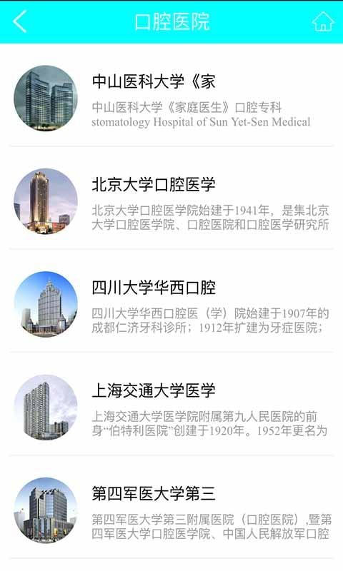 牙科口腔医疗截图1