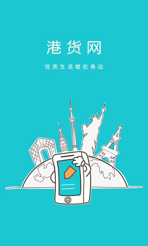 港货网截图2