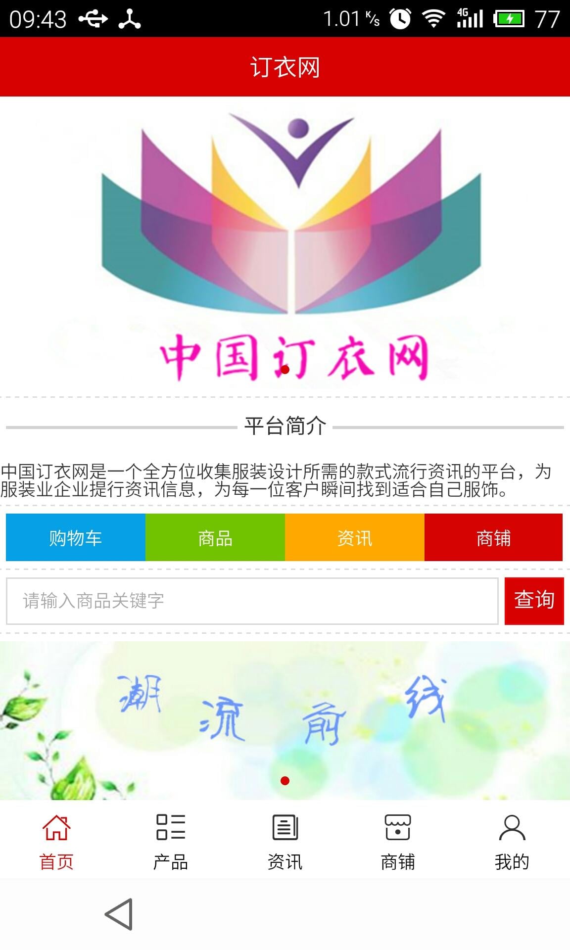 订衣网截图1