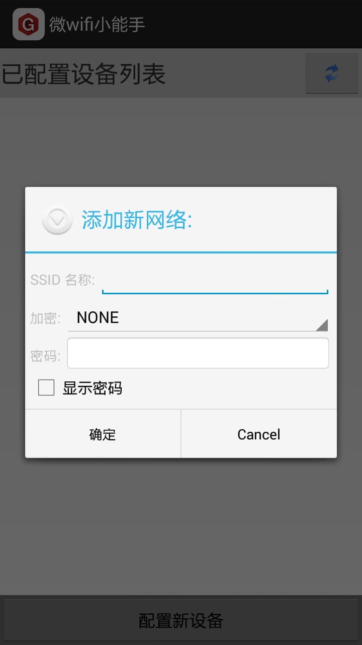 微wifi小能手截图3