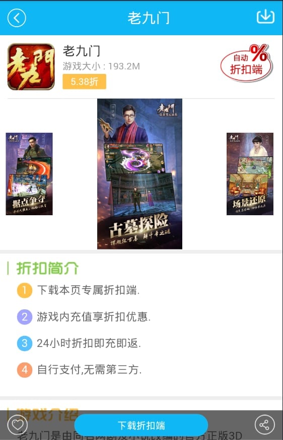 老九门手游快充截图4