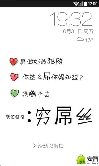 屌丝必备壁纸锁屏截图3