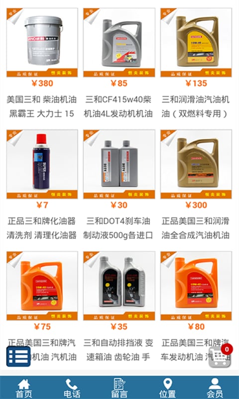 汽车配件用品截图2