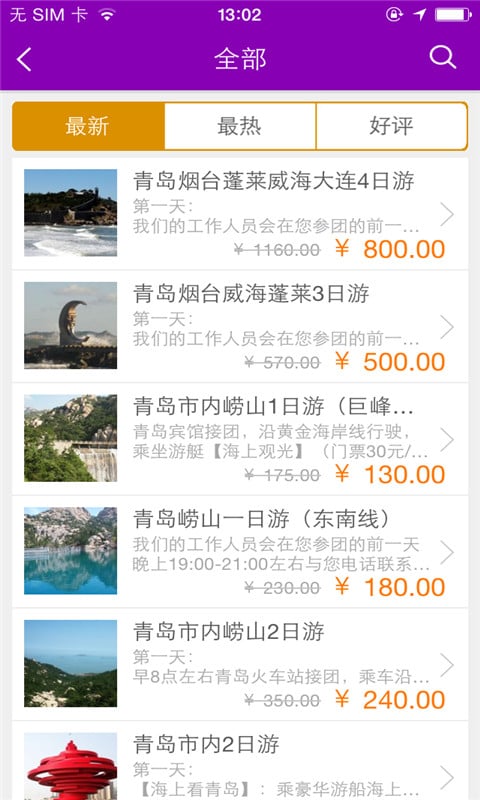 青岛中联国旅截图5