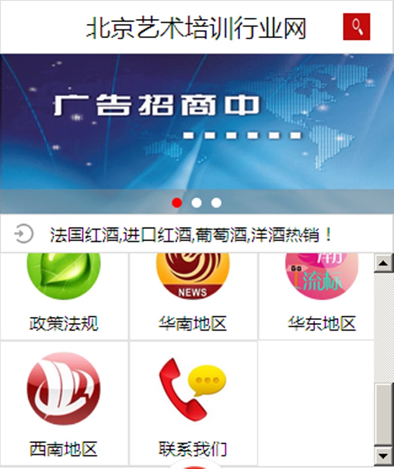 北京艺术培训行业网截图1
