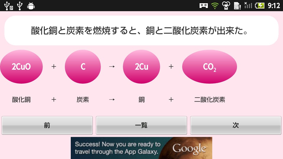 【无料】化学反応式アプリ(女子用)：一覧で覚えよう！截图5