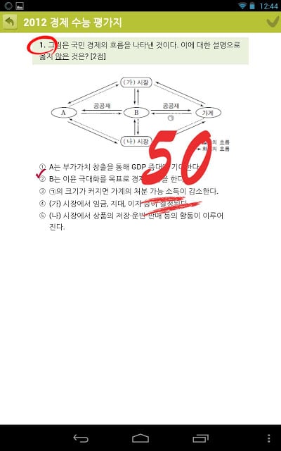 EasyDesk 수능경제截图5